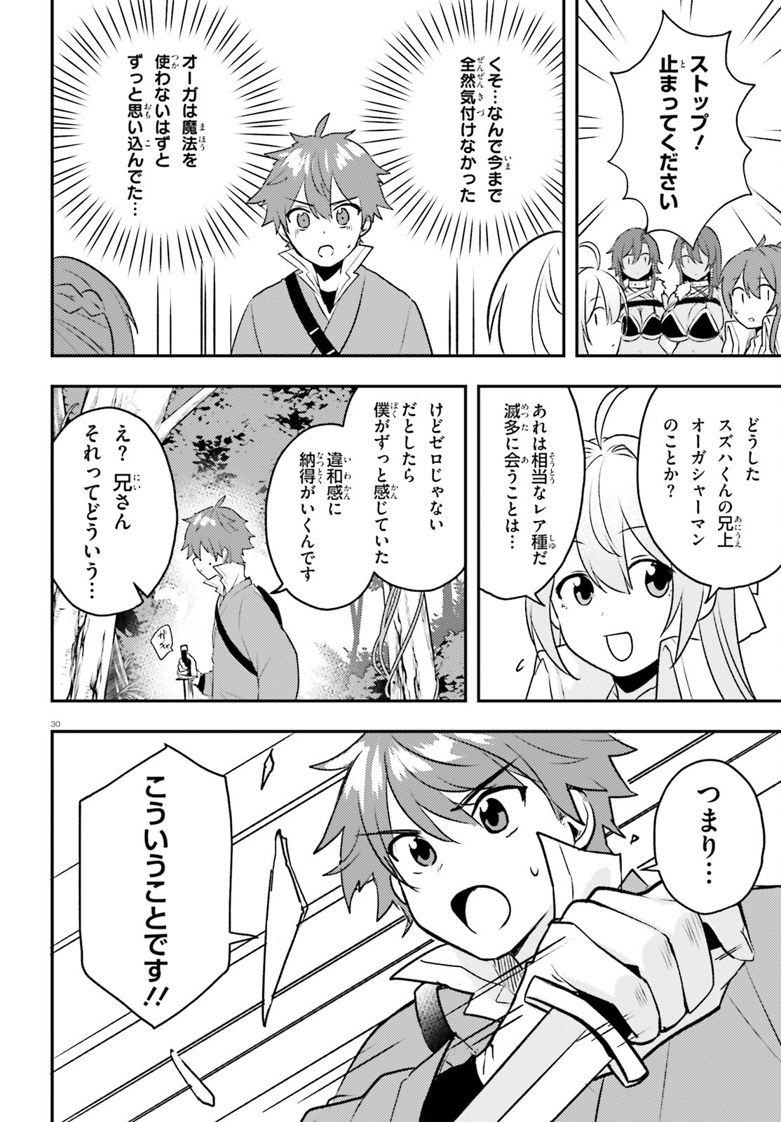 妹が女騎士学園に入学したらなぜか救国の英雄になりました。ぼくが。 第8話 - Page 30