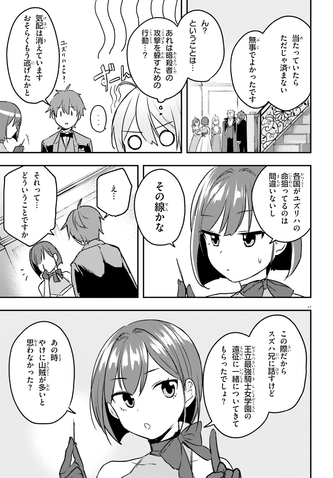 妹が女騎士学園に入学したらなぜか救国の英雄になりました。ぼくが。 第6話 - Page 17