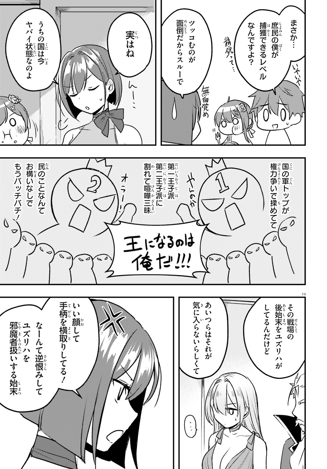 妹が女騎士学園に入学したらなぜか救国の英雄になりました。ぼくが。 第6話 - Page 19