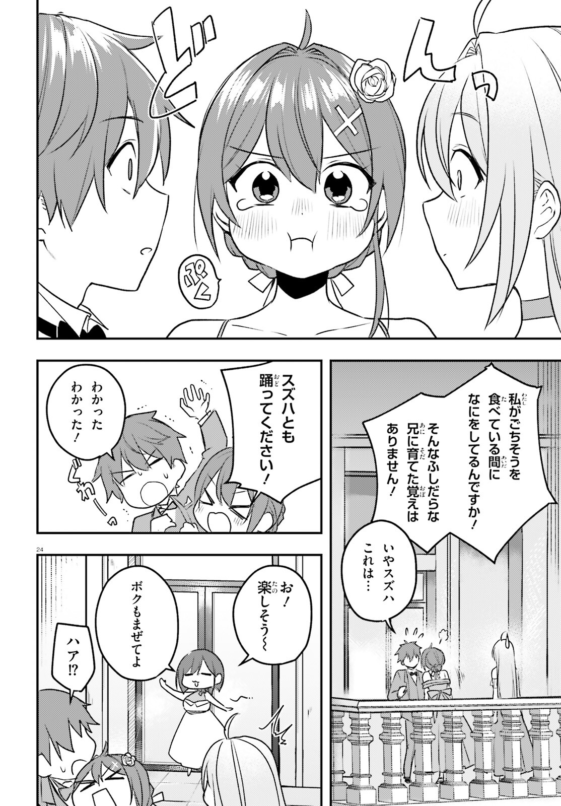 妹が女騎士学園に入学したらなぜか救国の英雄になりました。ぼくが。 第6話 - Page 24