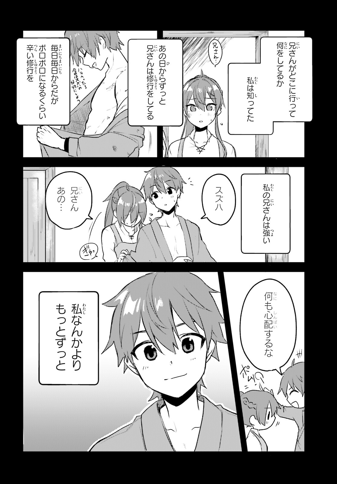 妹が女騎士学園に入学したらなぜか救国の英雄になりました。ぼくが。 第4話 - Page 22