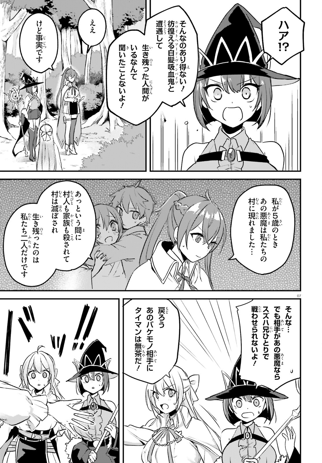 妹が女騎士学園に入学したらなぜか救国の英雄になりました。ぼくが。 第4話 - Page 7