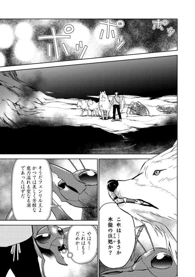 世界に落とされた…＠ＣＯＭＩＣ 第10.2話 - Page 7