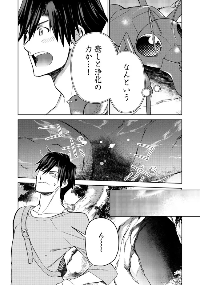 世界に落とされた…＠ＣＯＭＩＣ 第10.2話 - Page 10