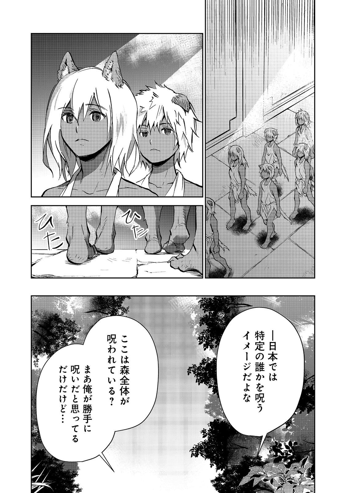 世界に落とされた…＠ＣＯＭＩＣ 第19.2話 - Next 第20.2話