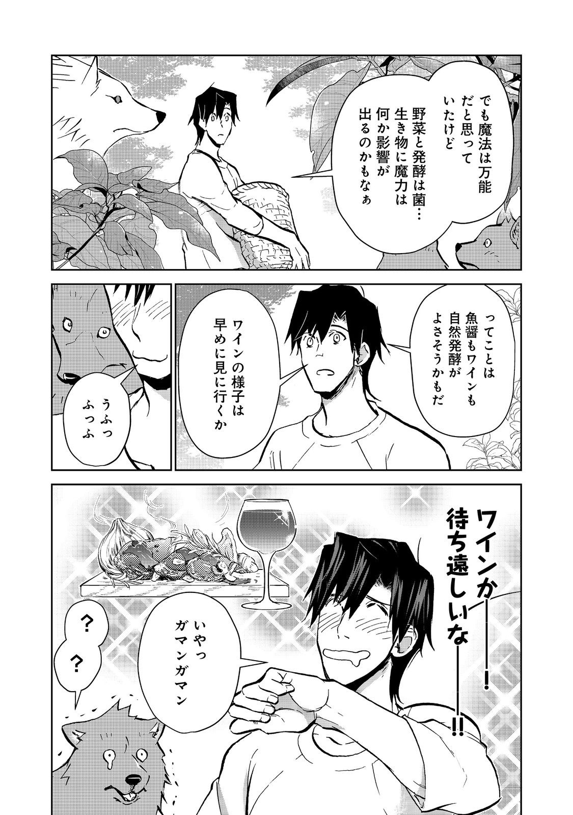 世界に落とされた…＠ＣＯＭＩＣ 第21.2話 - Next 第22.2話