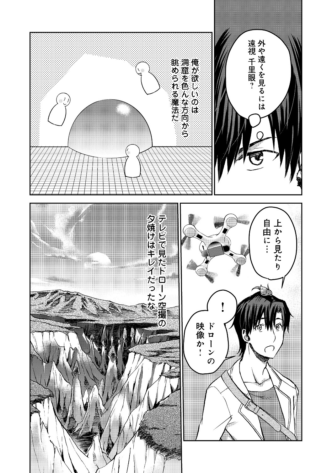 世界に落とされた…＠ＣＯＭＩＣ 第3.1話 - Next 第4.1話