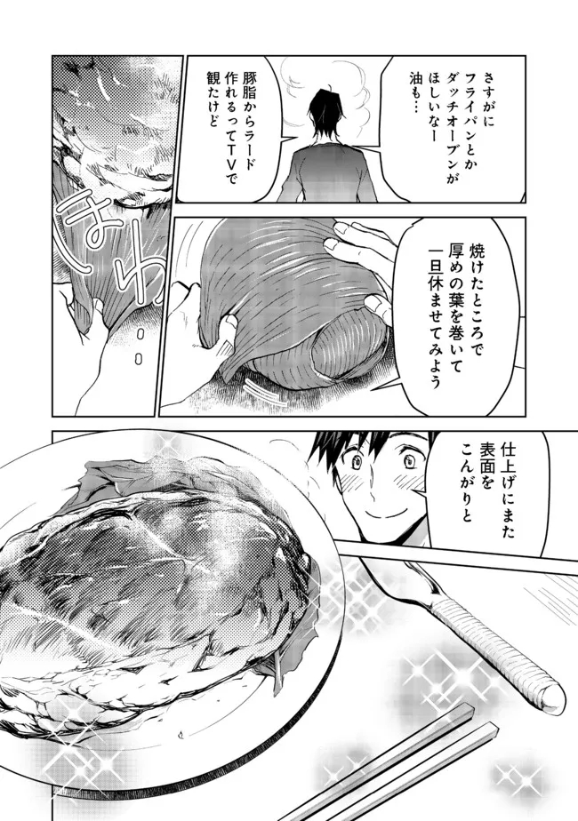 世界に落とされた…＠ＣＯＭＩＣ 第12.1話 - Page 10