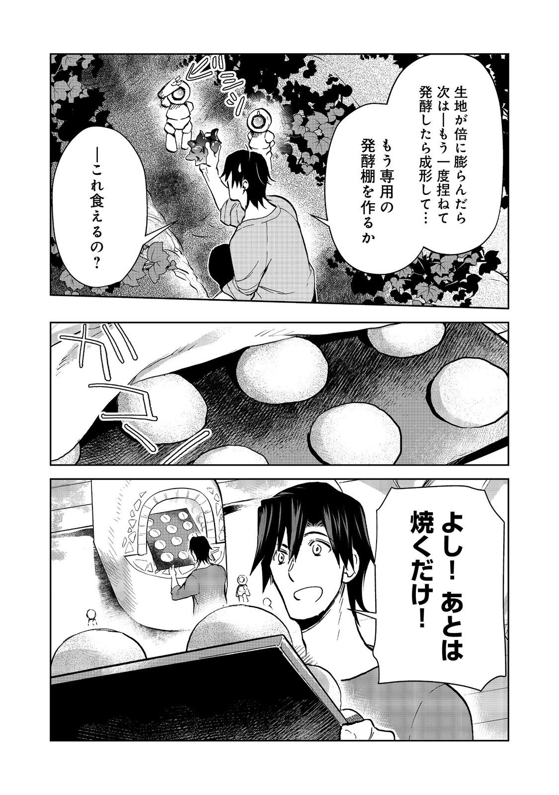 世界に落とされた…＠ＣＯＭＩＣ 第22.1話 - Next 第23.1話