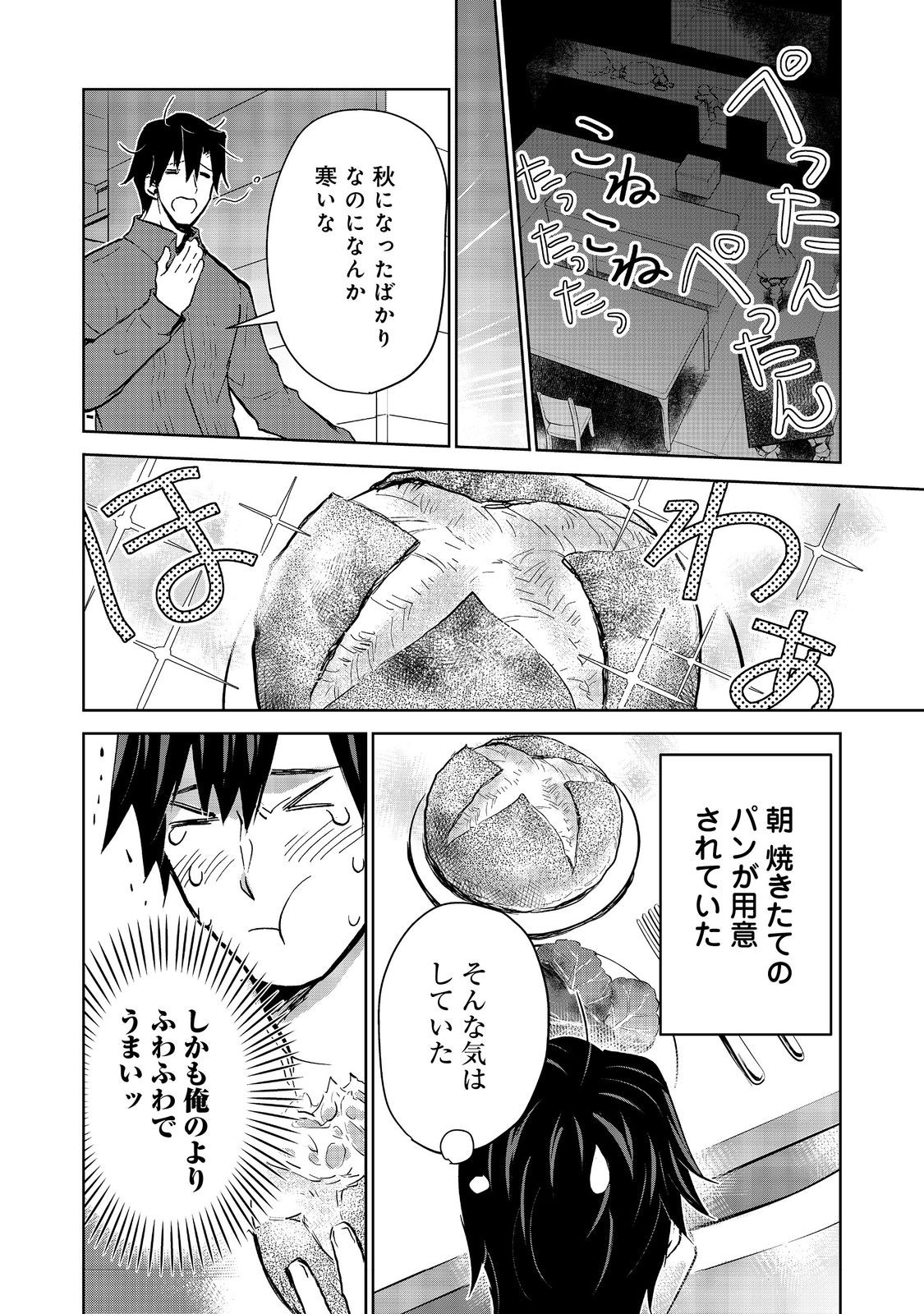 世界に落とされた…＠ＣＯＭＩＣ 第22.1話 - Next 第23.1話