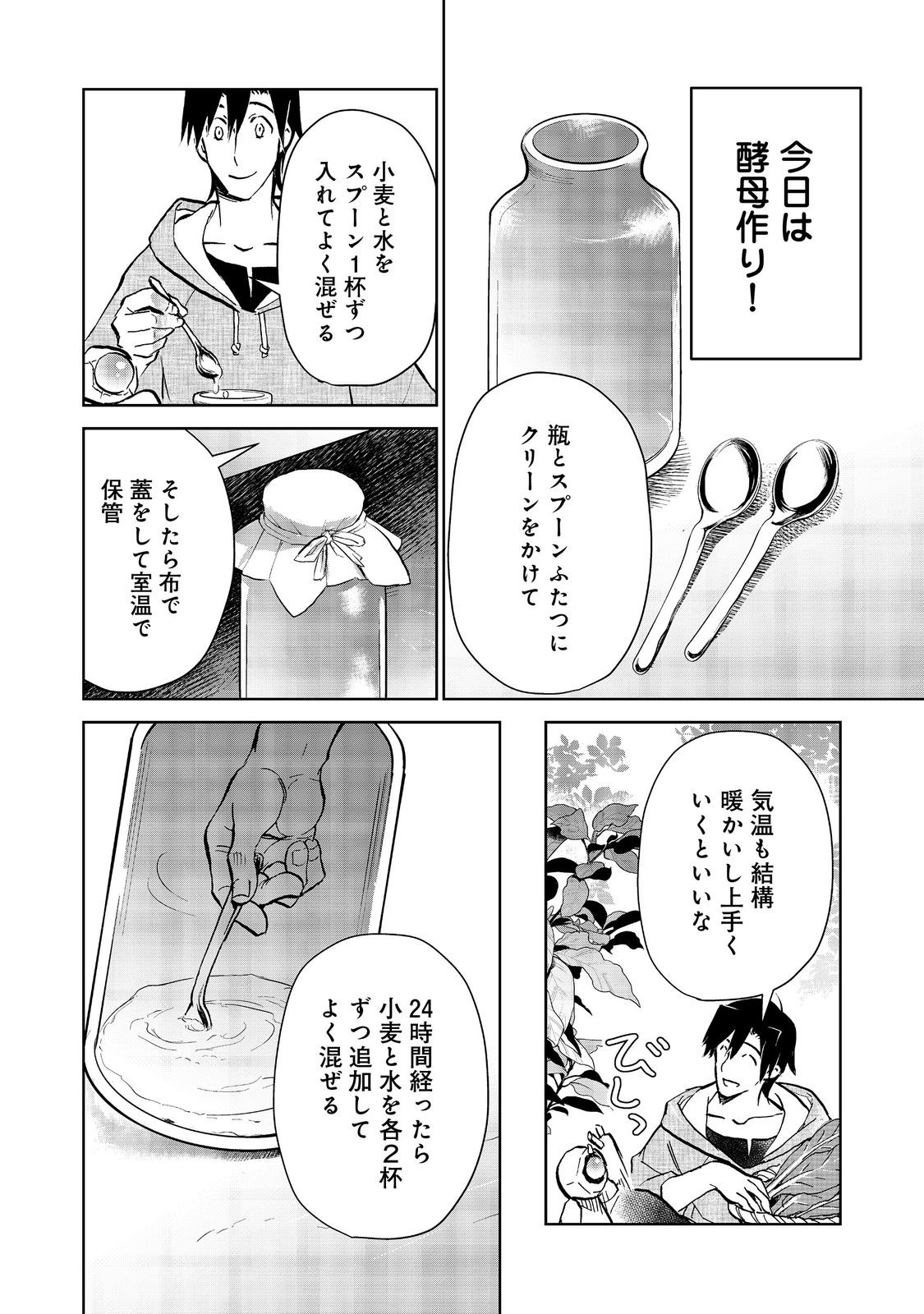 世界に落とされた…＠ＣＯＭＩＣ 第22.1話 - Next 第23.1話