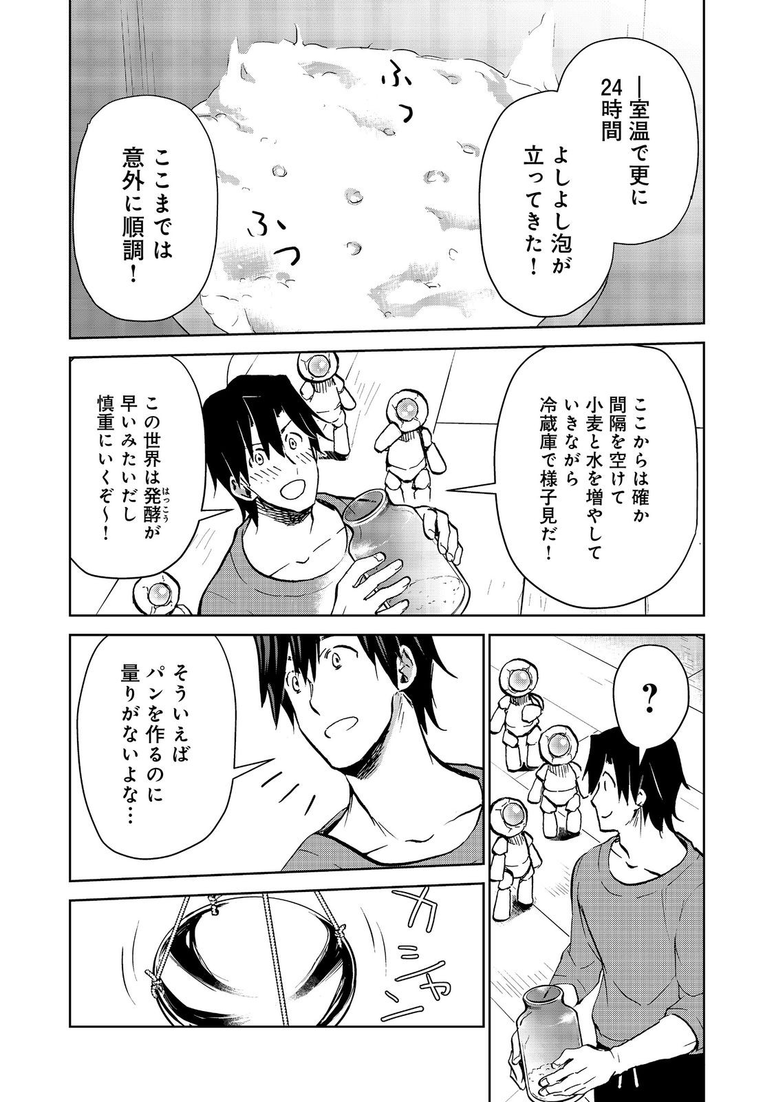 世界に落とされた…＠ＣＯＭＩＣ 第22.1話 - Next 第23.1話