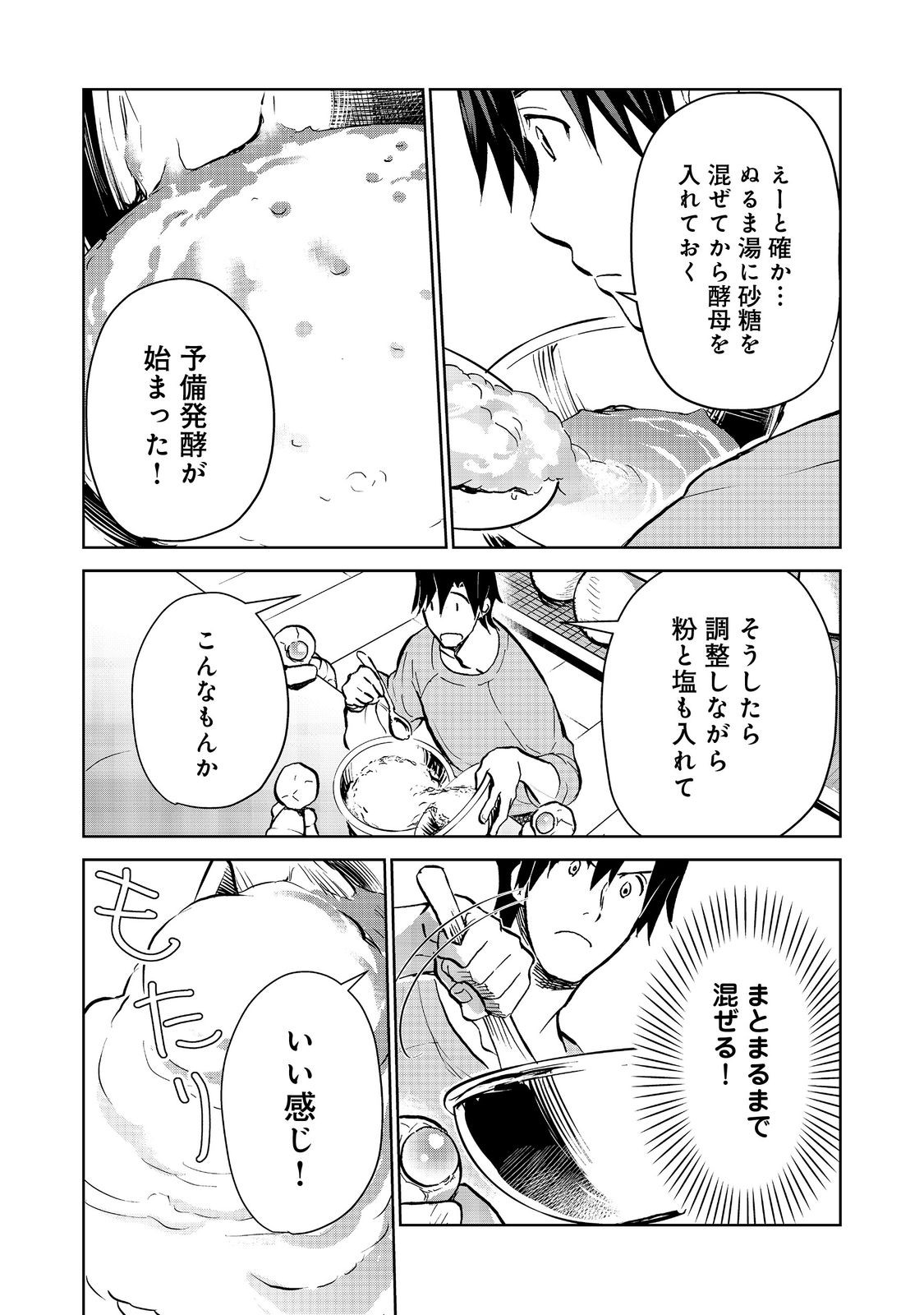 世界に落とされた…＠ＣＯＭＩＣ 第22.1話 - Next 第23.1話