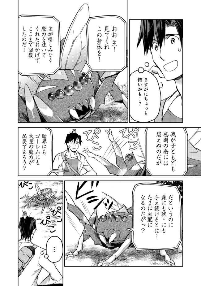 世界に落とされた…＠ＣＯＭＩＣ 第9.2話 - Page 3