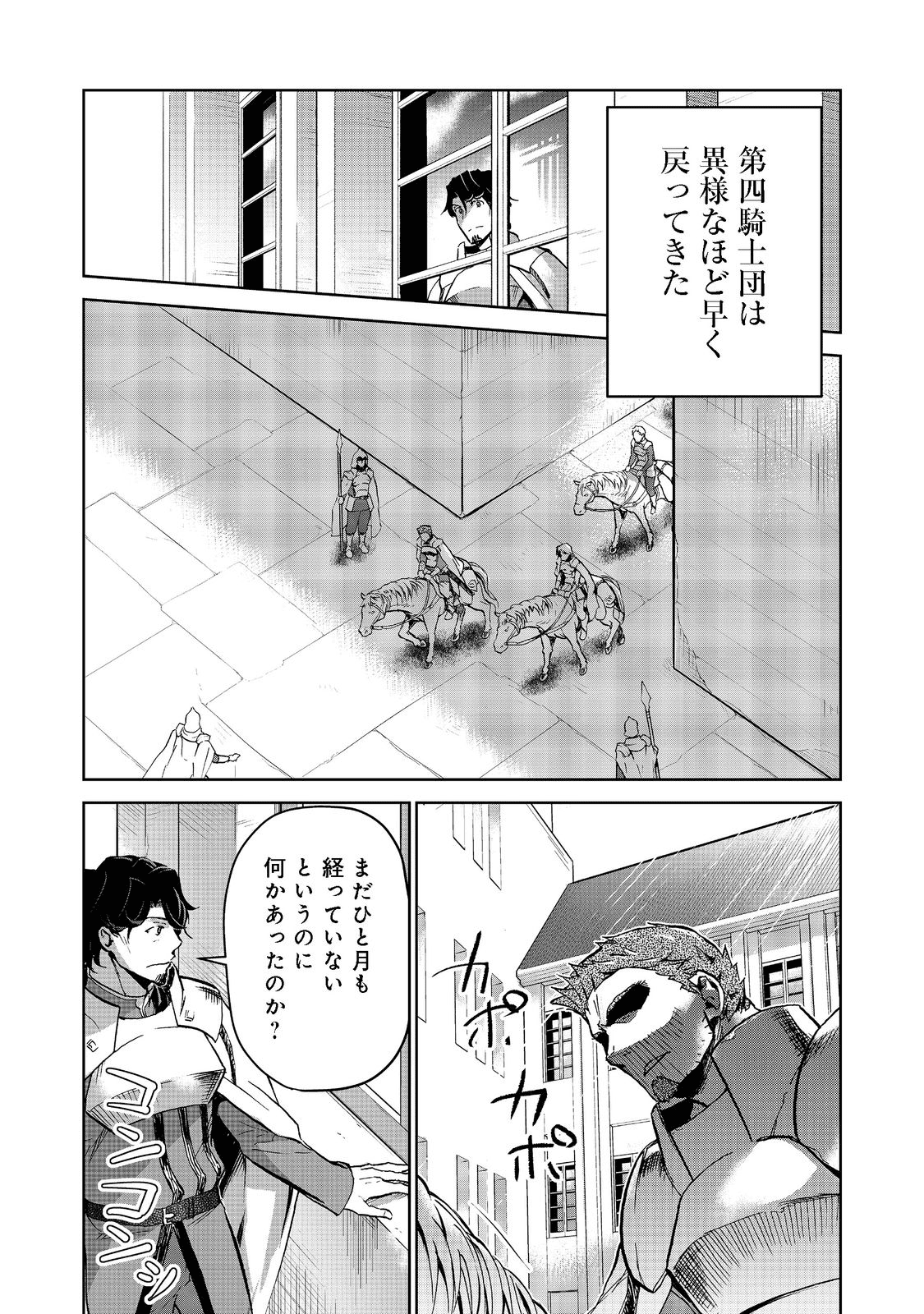 世界に落とされた…＠ＣＯＭＩＣ 第14.2話 - Page 1