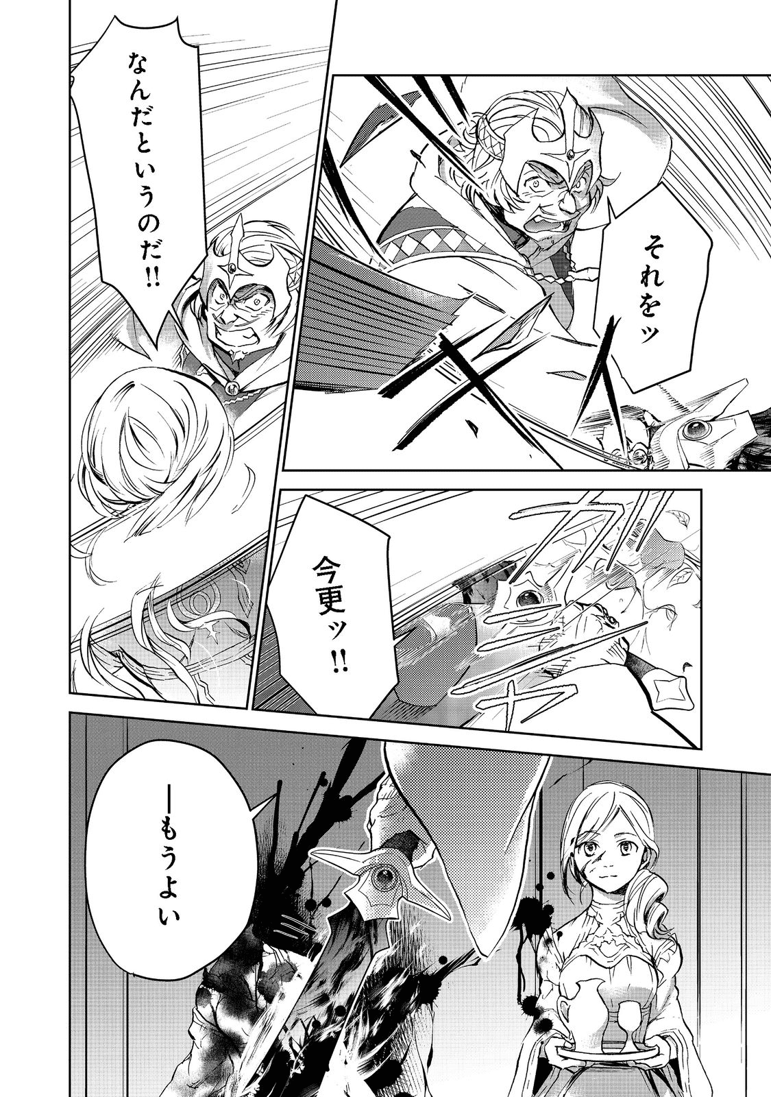 世界に落とされた…＠ＣＯＭＩＣ 第14.2話 - Page 13