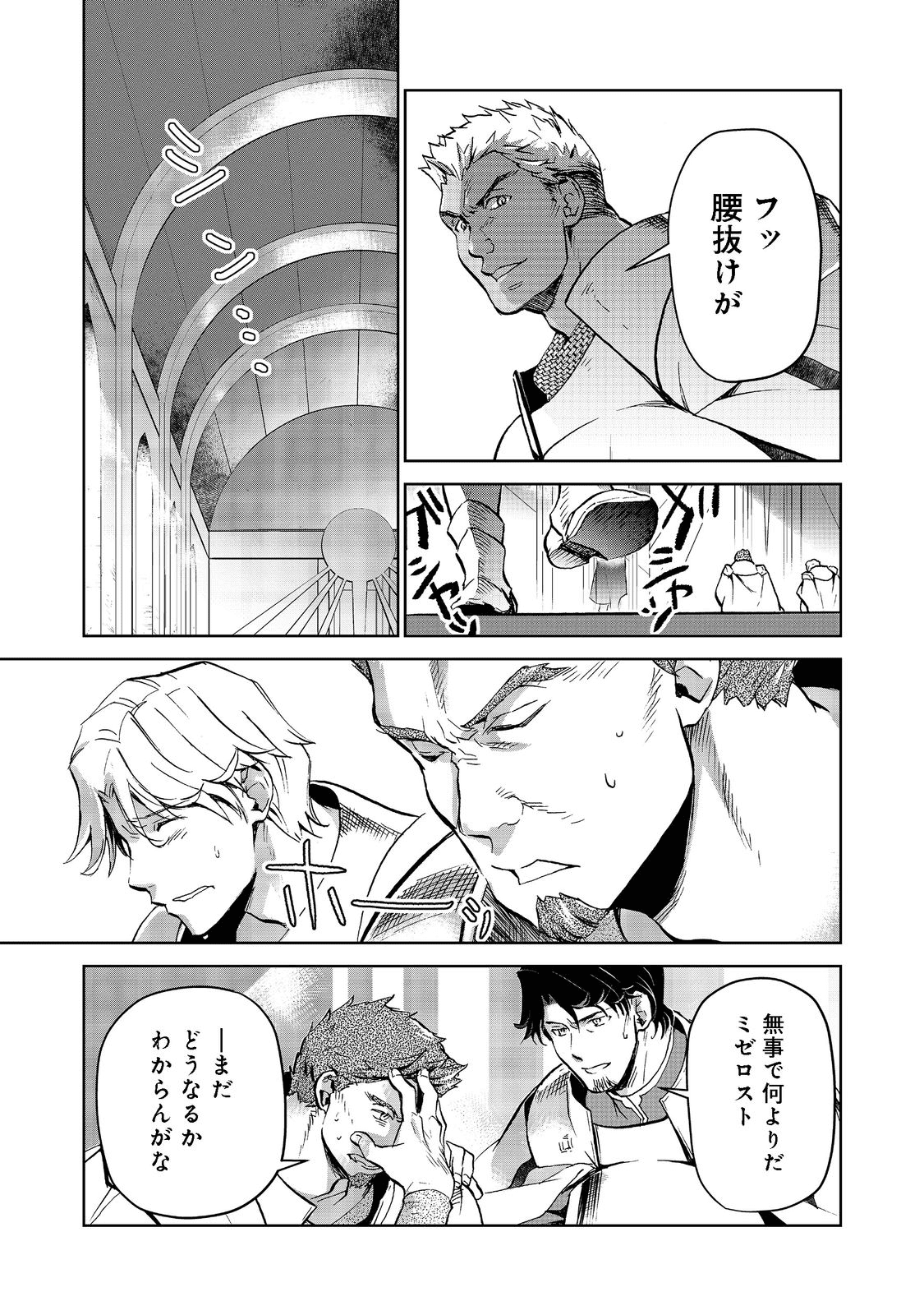 世界に落とされた…＠ＣＯＭＩＣ 第14.2話 - Page 6