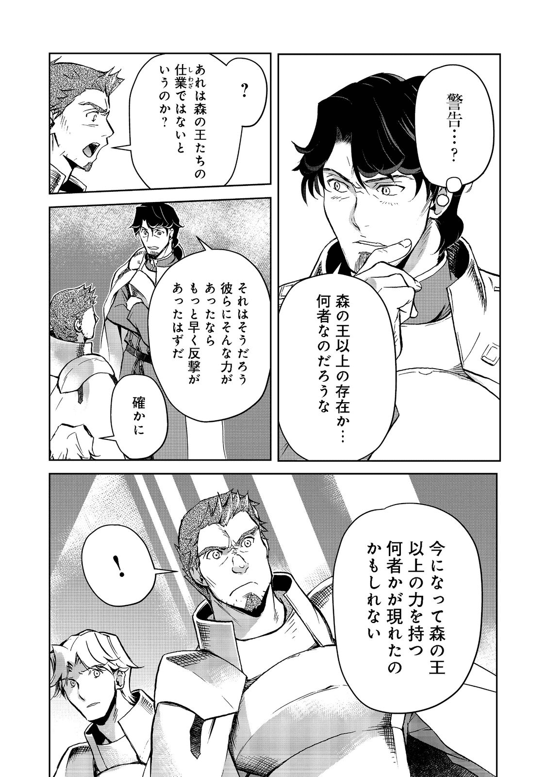 世界に落とされた…＠ＣＯＭＩＣ 第14.2話 - Page 8