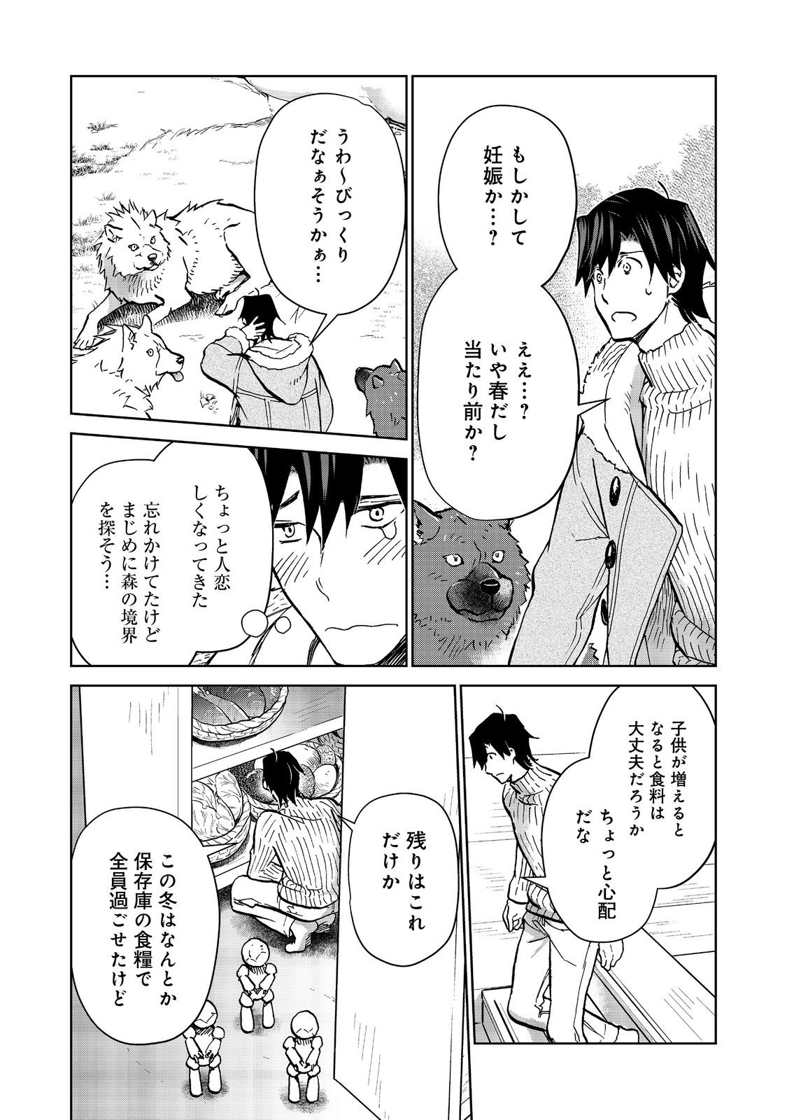 世界に落とされた…＠ＣＯＭＩＣ 第24.1話 - Next 第25.1話