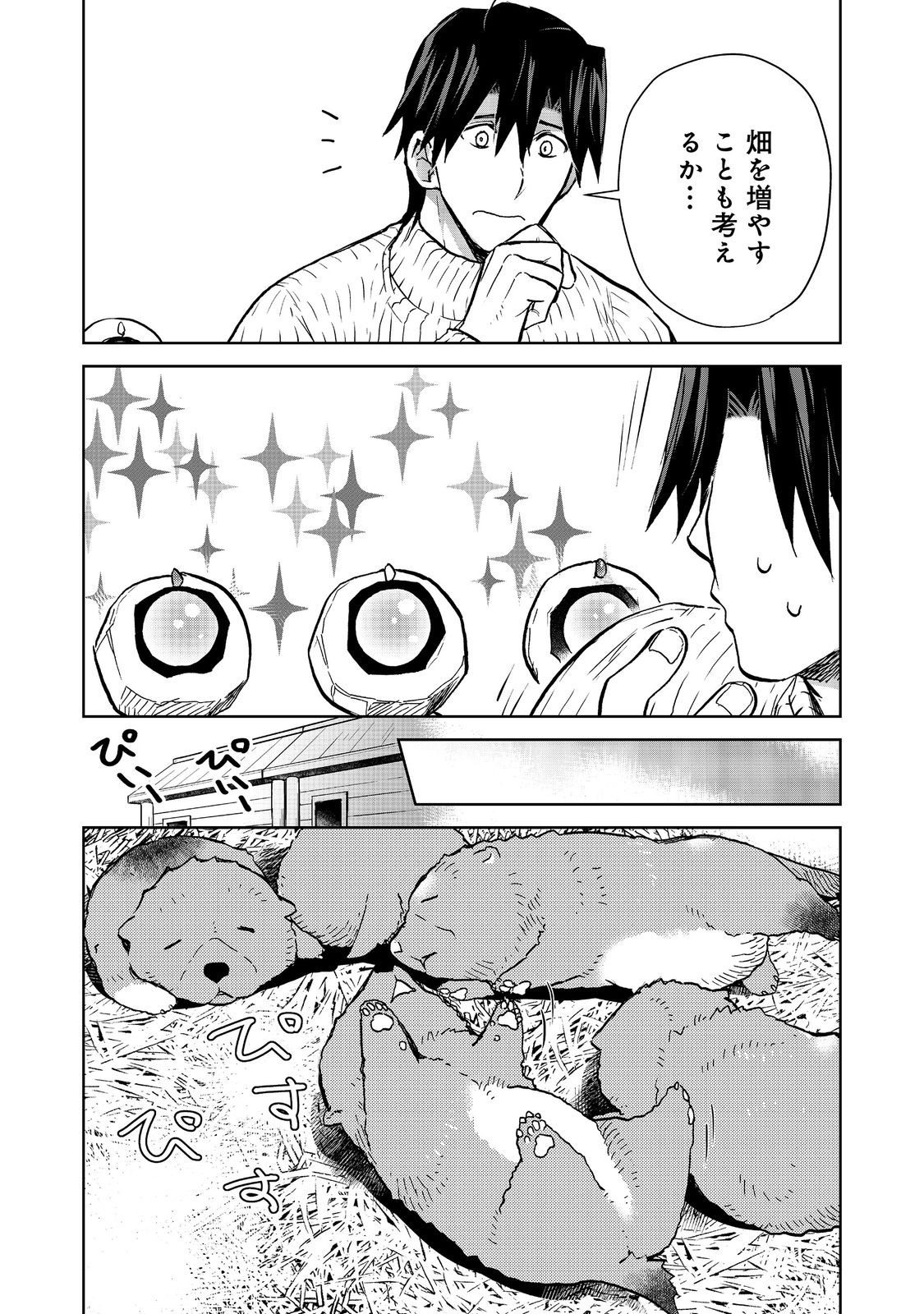 世界に落とされた…＠ＣＯＭＩＣ 第24.1話 - Next 第25.1話