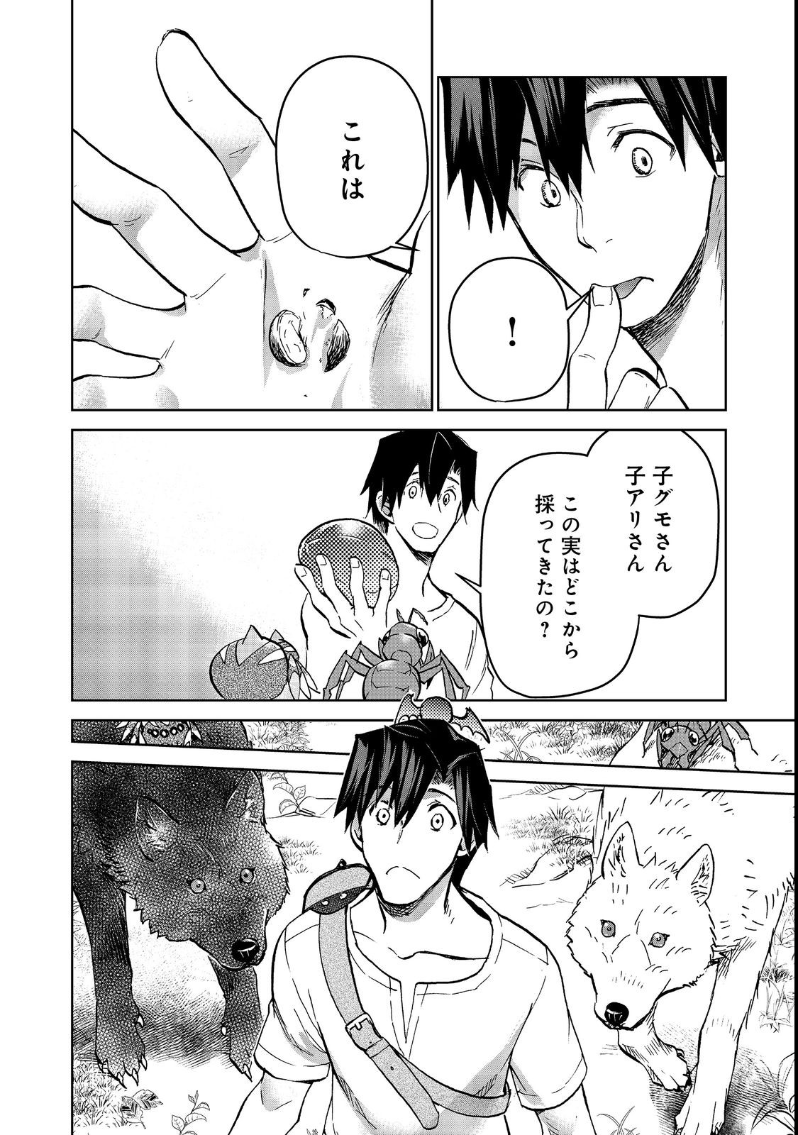 世界に落とされた…＠ＣＯＭＩＣ 第16.2話 - Page 7