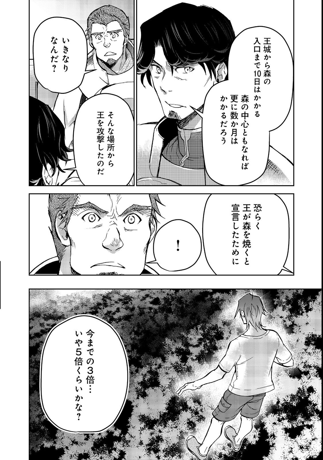 世界に落とされた…＠ＣＯＭＩＣ 第16.2話 - Page 8