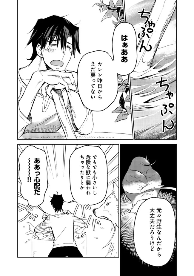 世界に落とされた…＠ＣＯＭＩＣ 第12.2話 - Page 1