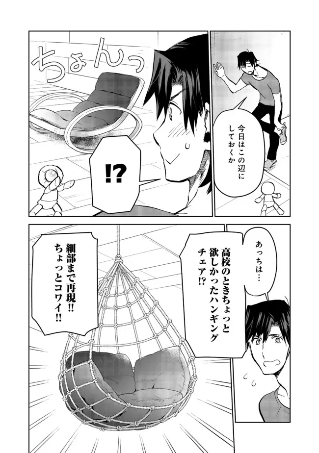 世界に落とされた…＠ＣＯＭＩＣ 第12.2話 - Page 15