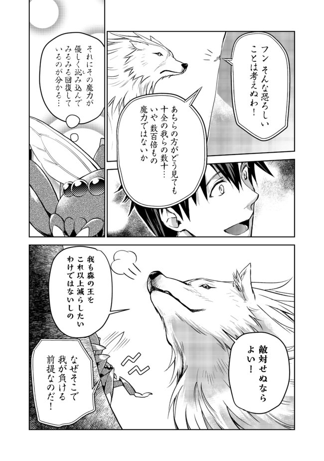 世界に落とされた…＠ＣＯＭＩＣ 第6.1話 - Page 7