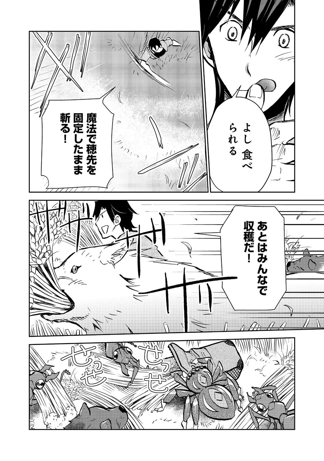 世界に落とされた…＠ＣＯＭＩＣ 第21.1話 - Page 7