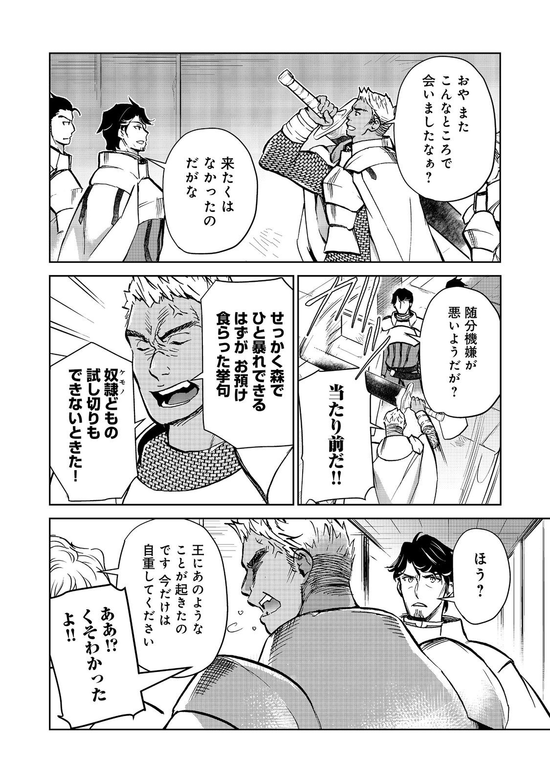 世界に落とされた…＠ＣＯＭＩＣ 第21.1話 - Page 2