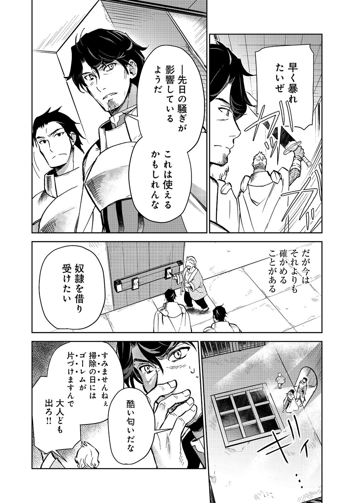 世界に落とされた…＠ＣＯＭＩＣ 第21.1話 - Page 3