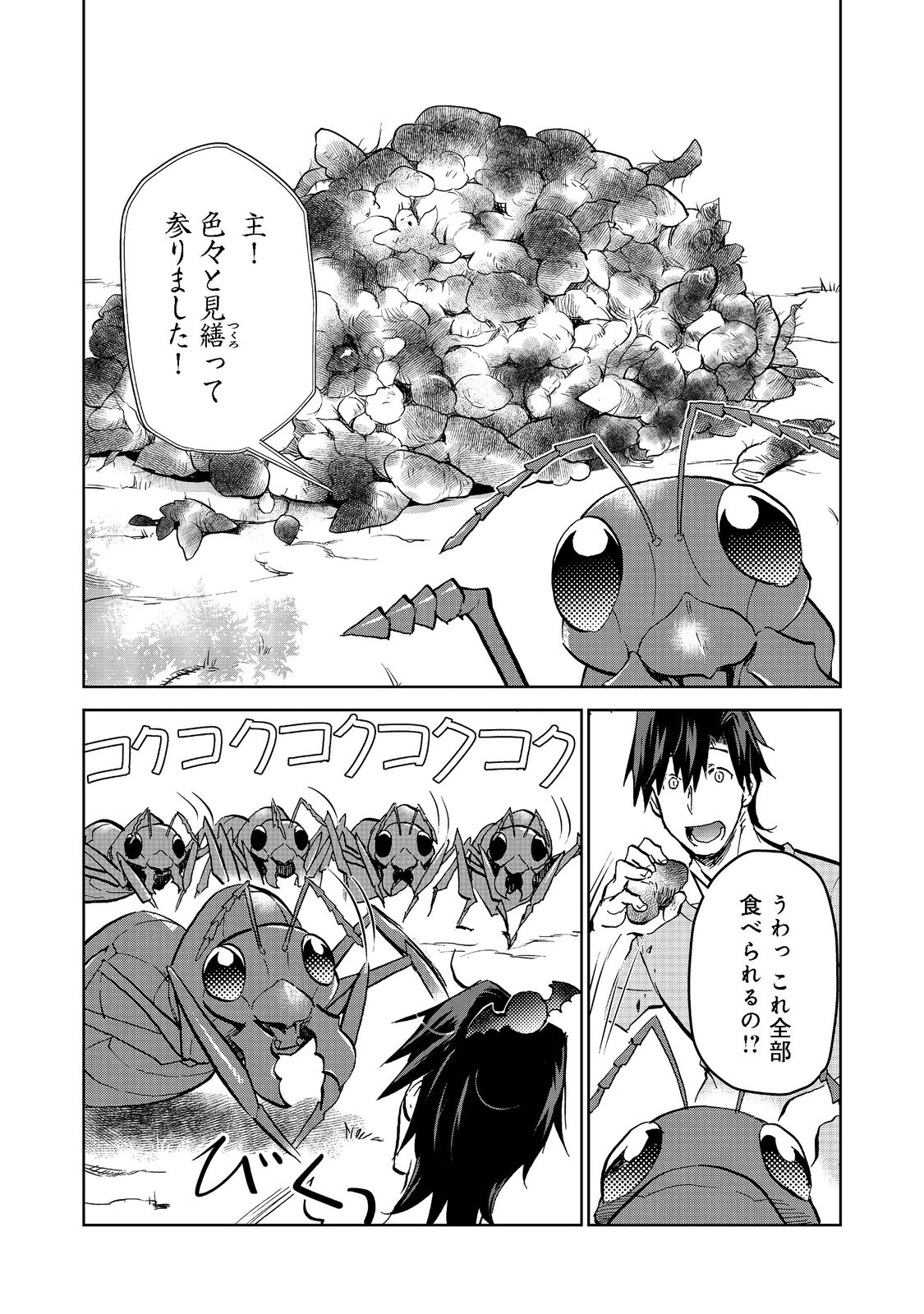 世界に落とされた…＠ＣＯＭＩＣ 第14.1話 - Next 第15.1話