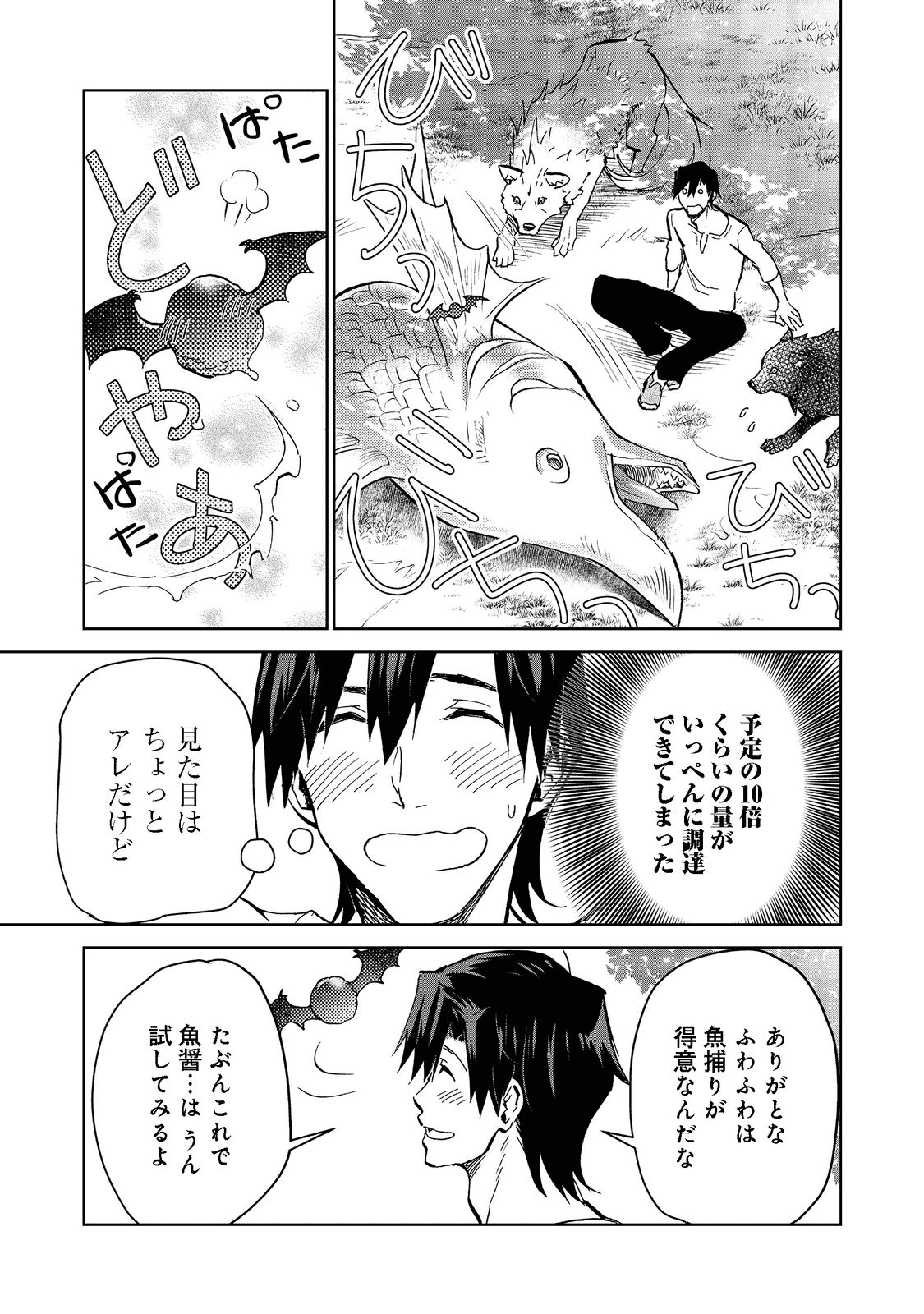 世界に落とされた…＠ＣＯＭＩＣ 第14.1話 - Next 第15.1話