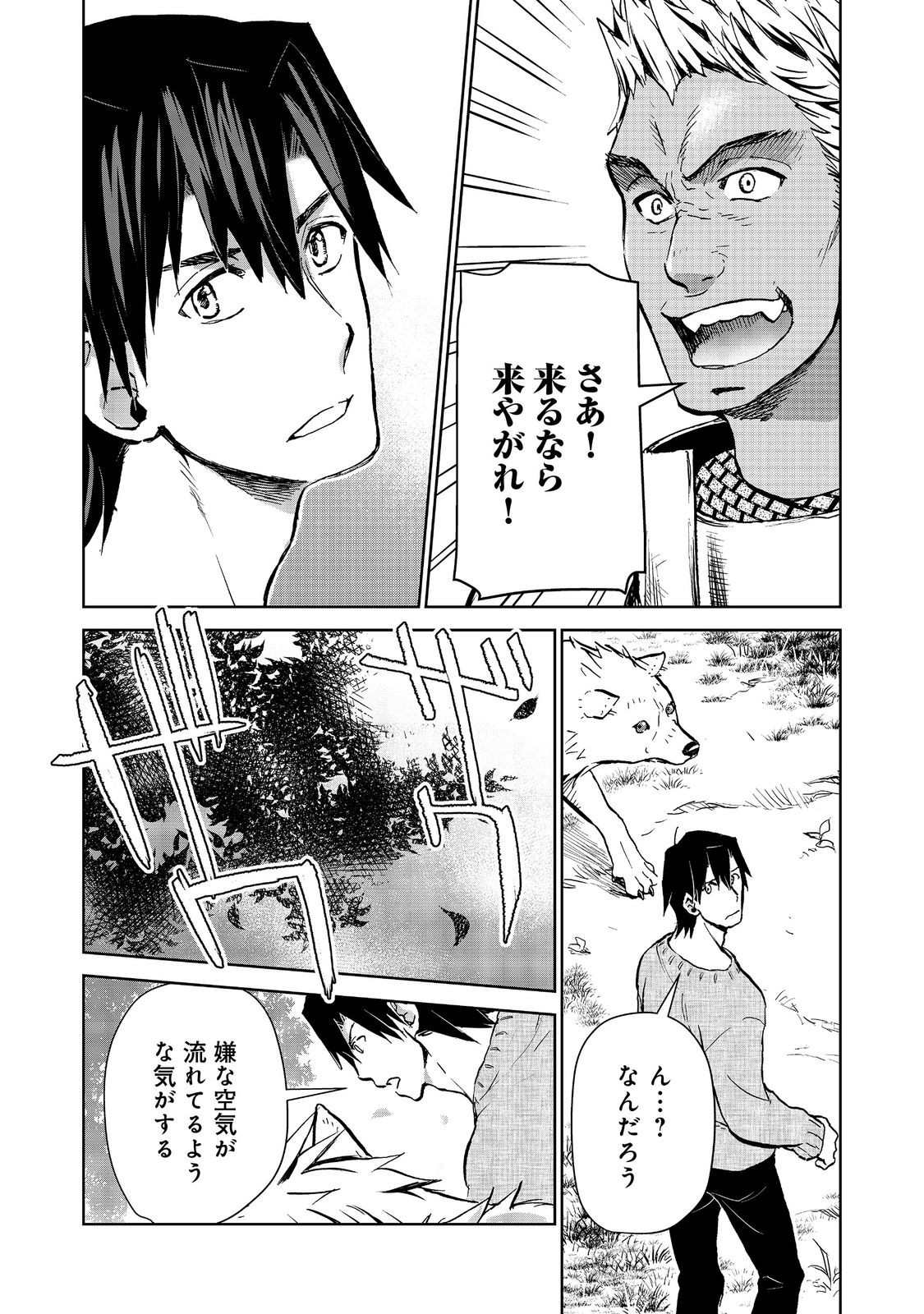 世界に落とされた…＠ＣＯＭＩＣ 第25.1話 - Next 第26.1話