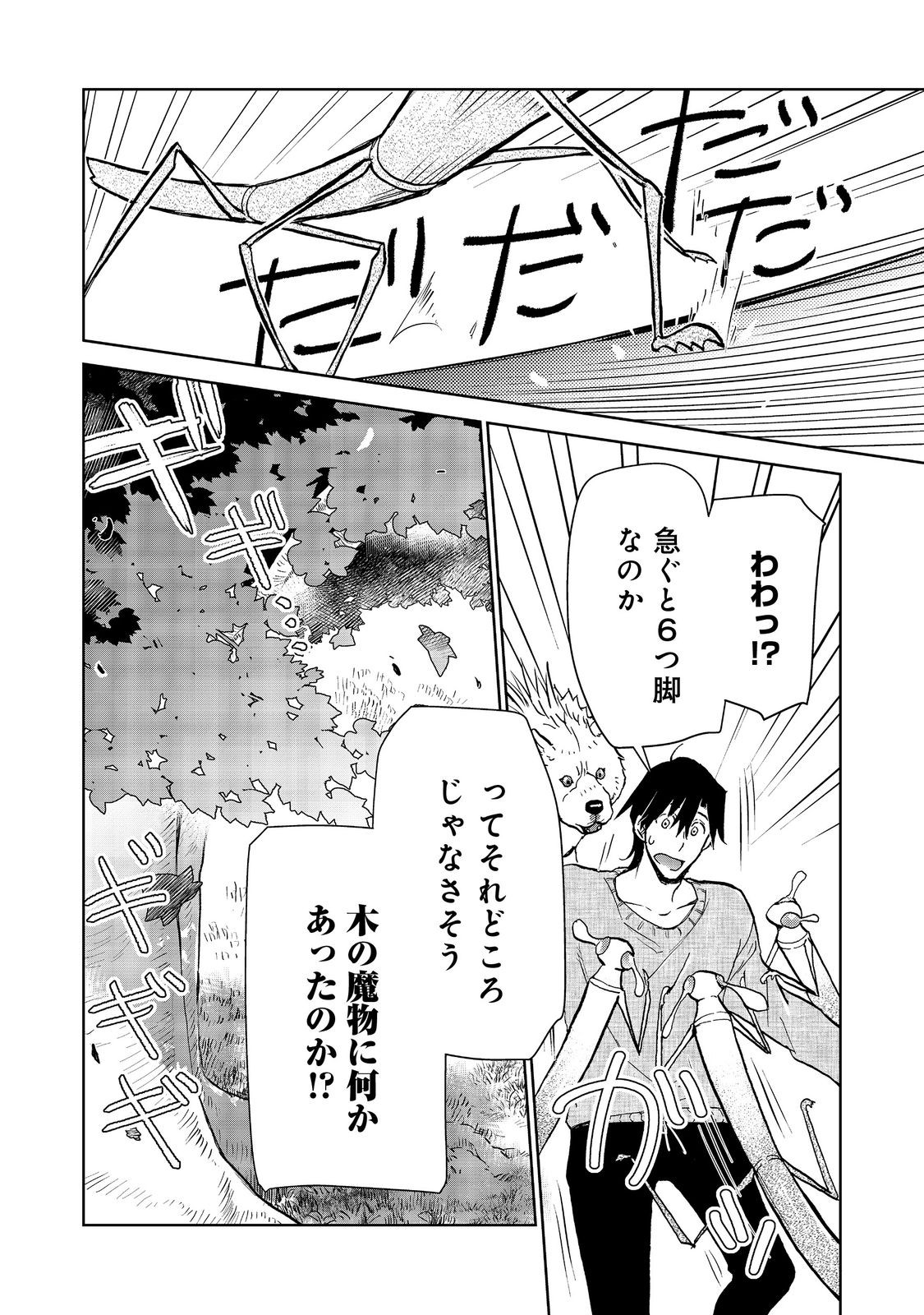 世界に落とされた…＠ＣＯＭＩＣ 第25.1話 - Next 第26.1話