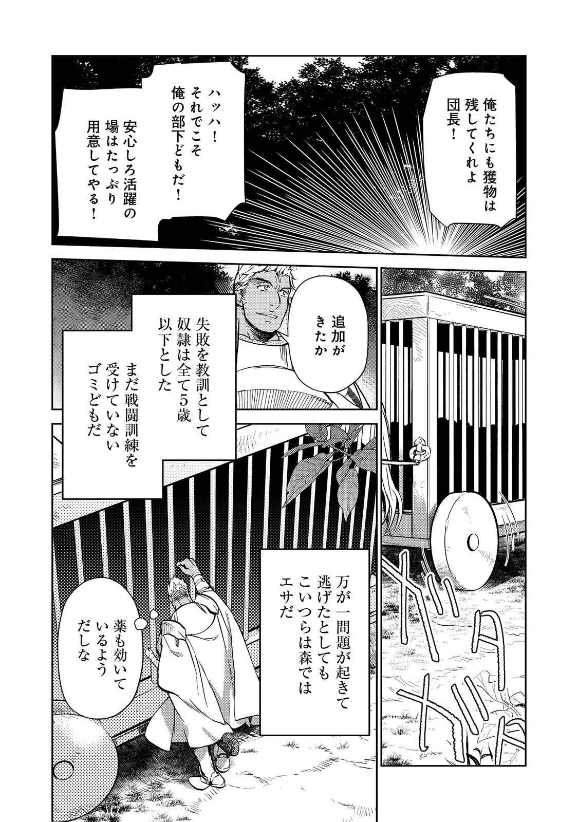 世界に落とされた…＠ＣＯＭＩＣ 第25.1話 - Next 第26.1話