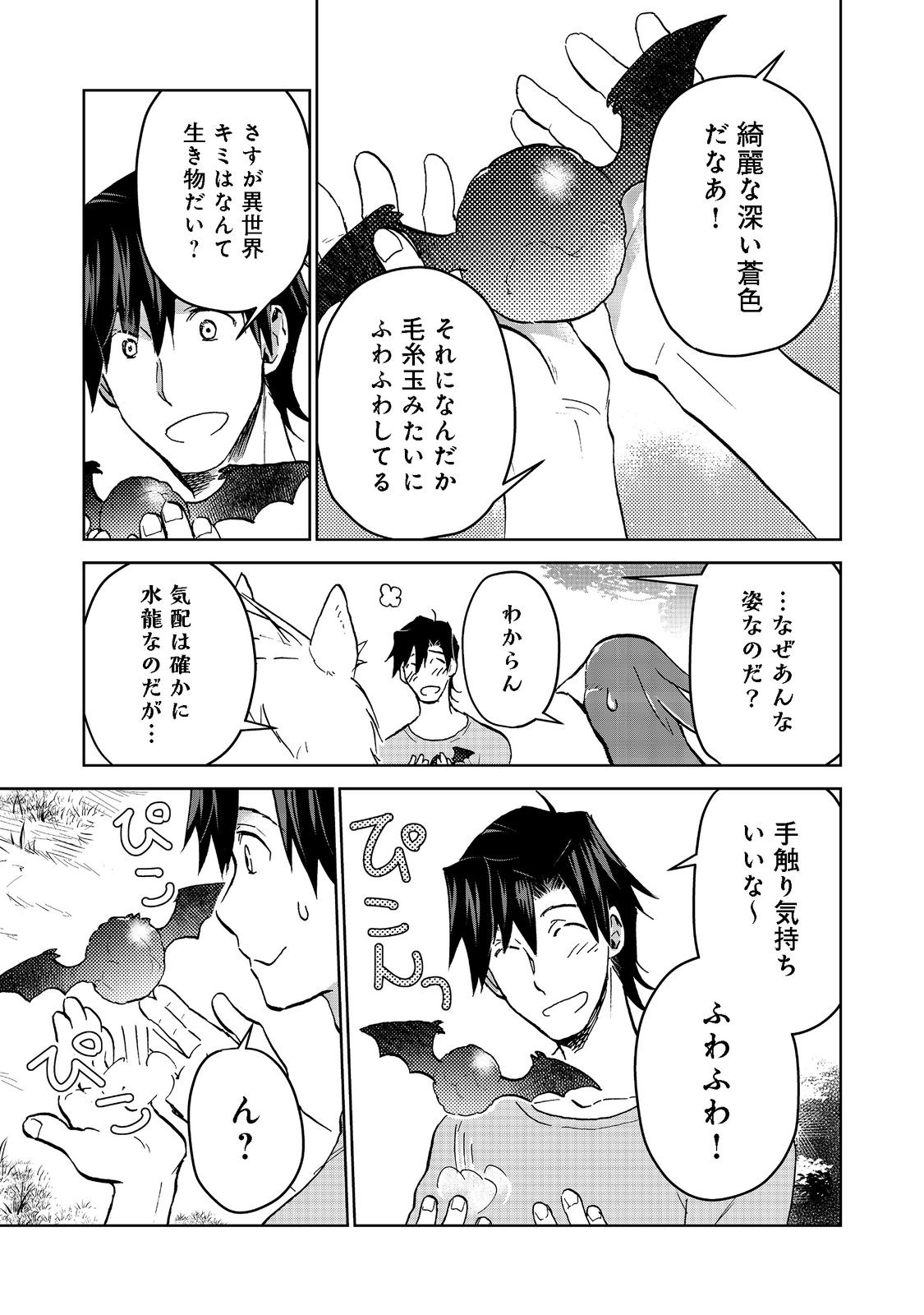 世界に落とされた…＠ＣＯＭＩＣ 第13.2話 - Page 3