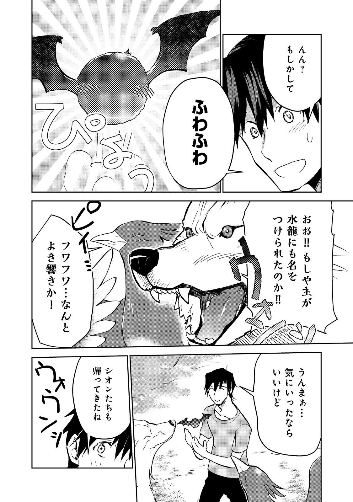 世界に落とされた…＠ＣＯＭＩＣ 第13.2話 - Page 4