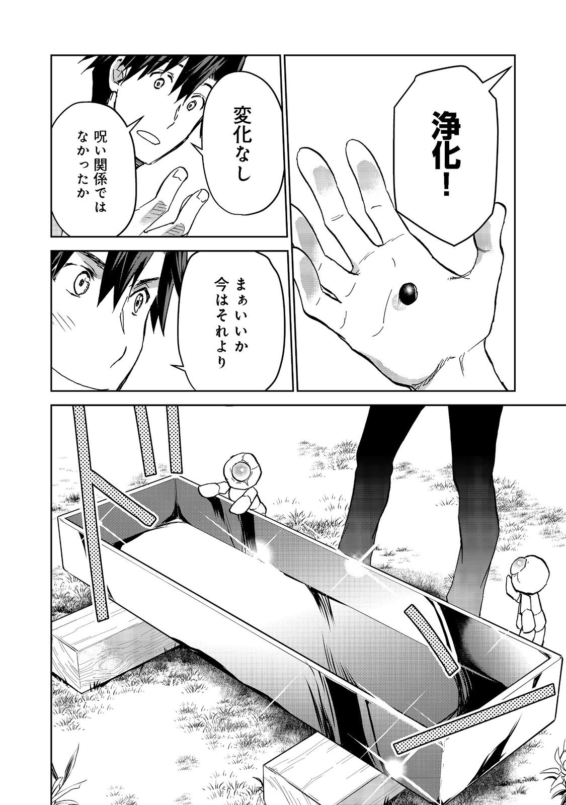 世界に落とされた…＠ＣＯＭＩＣ 第13.2話 - Page 8