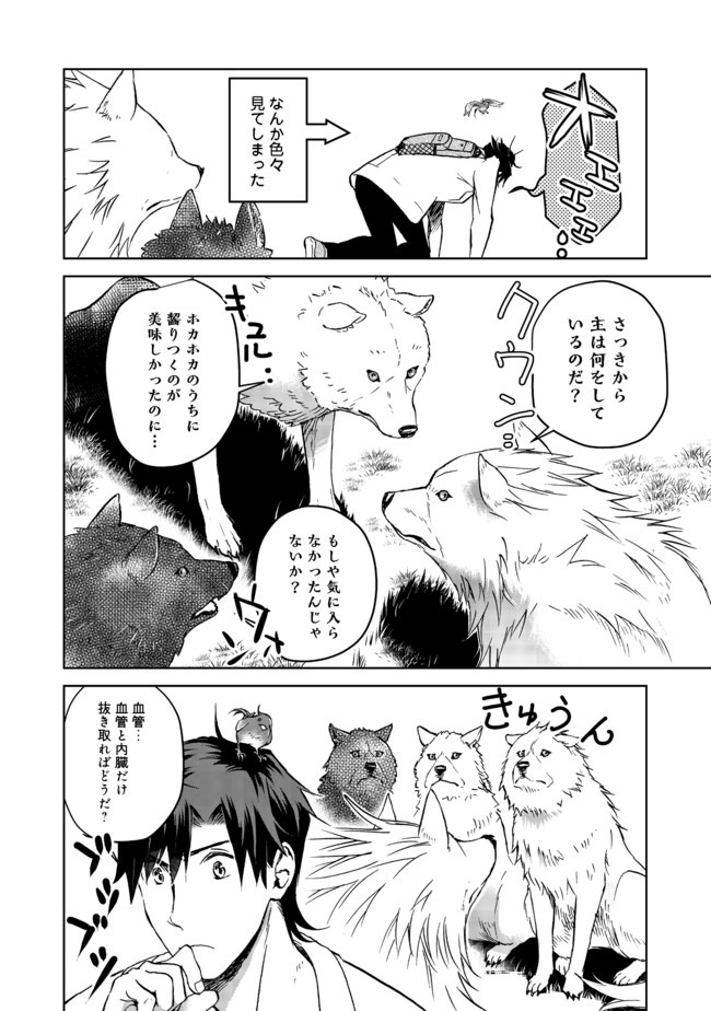 世界に落とされた…＠ＣＯＭＩＣ 第4.2話 - Page 5