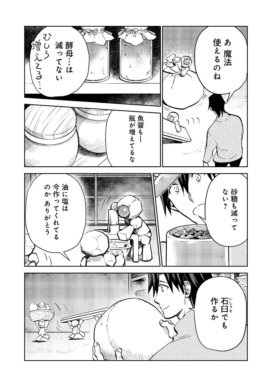 世界に落とされた…＠ＣＯＭＩＣ 第22.2話 - Page 2