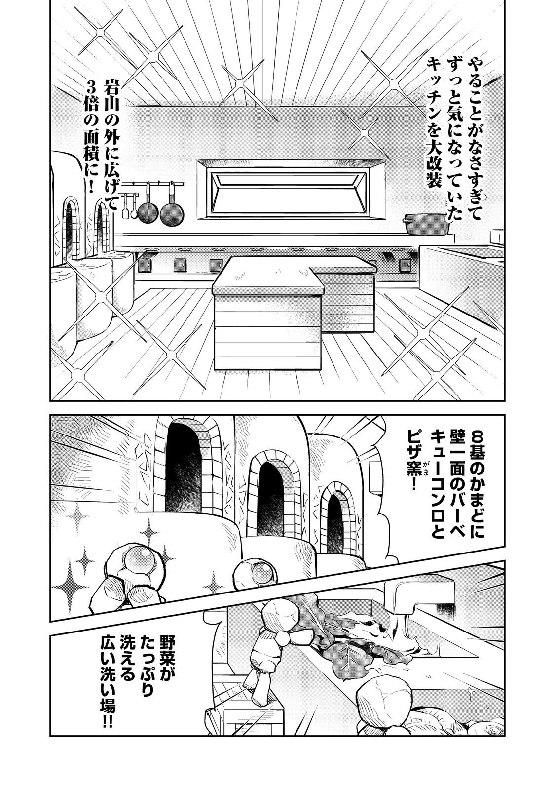 世界に落とされた…＠ＣＯＭＩＣ 第22.2話 - Page 3