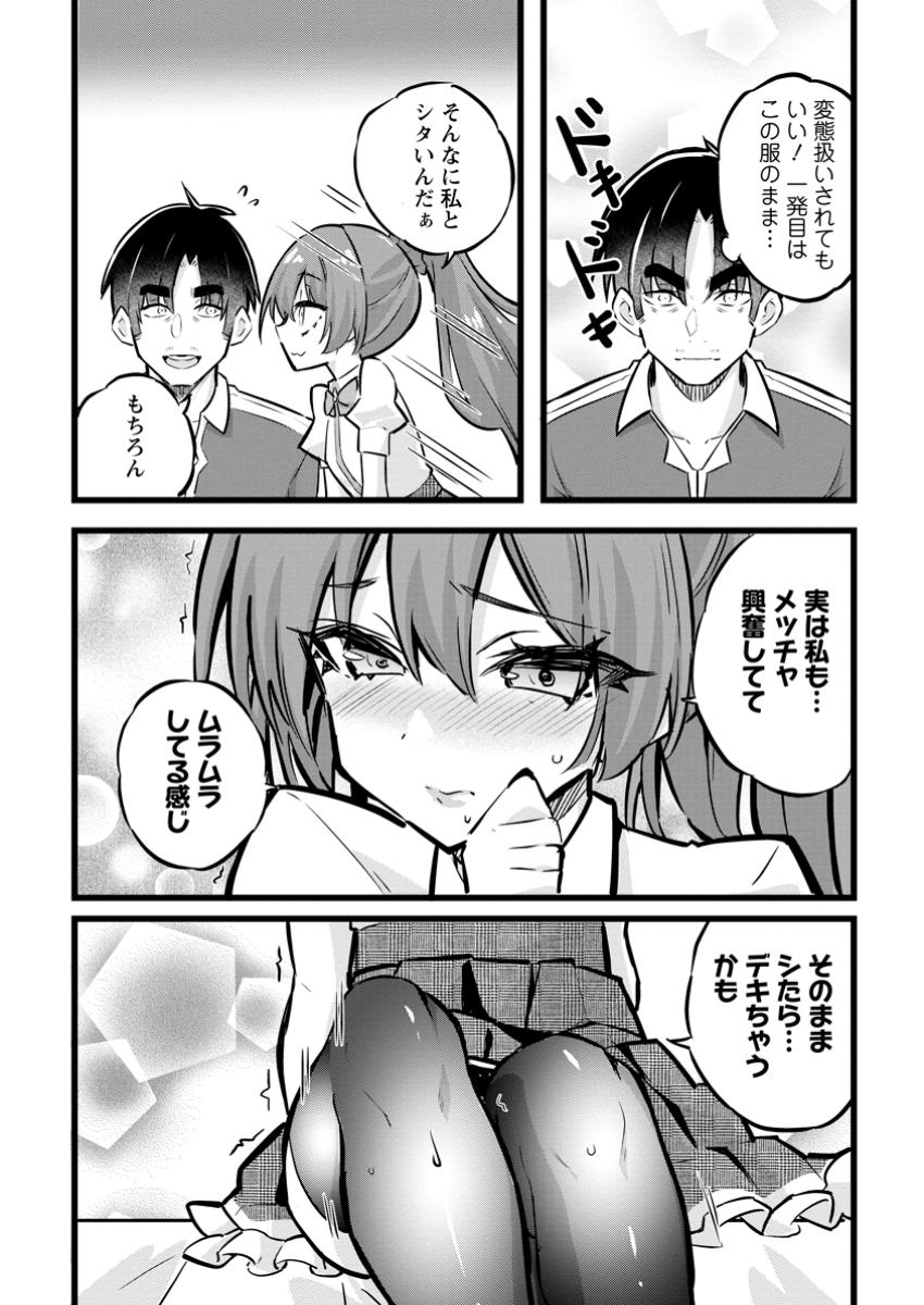 異世界パパ活おじさん 第30.3話 - Page 1