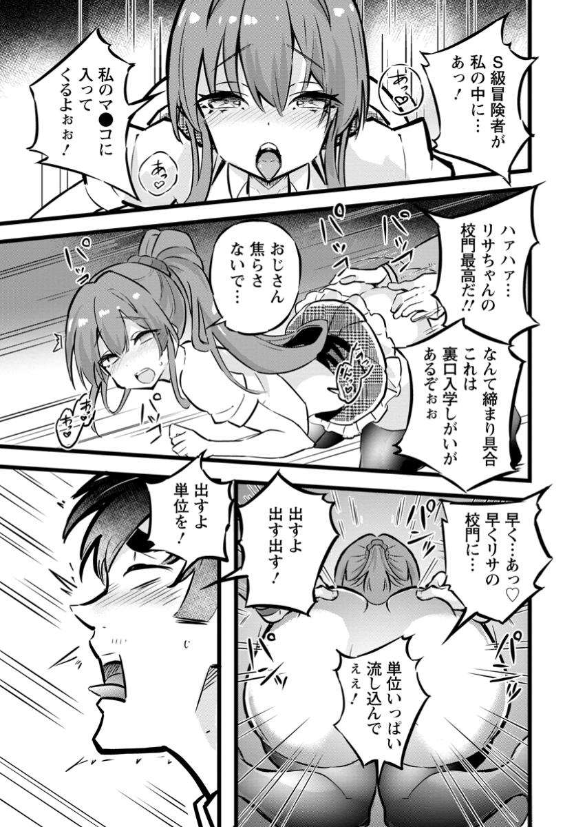 異世界パパ活おじさん 第30.3話 - Page 10