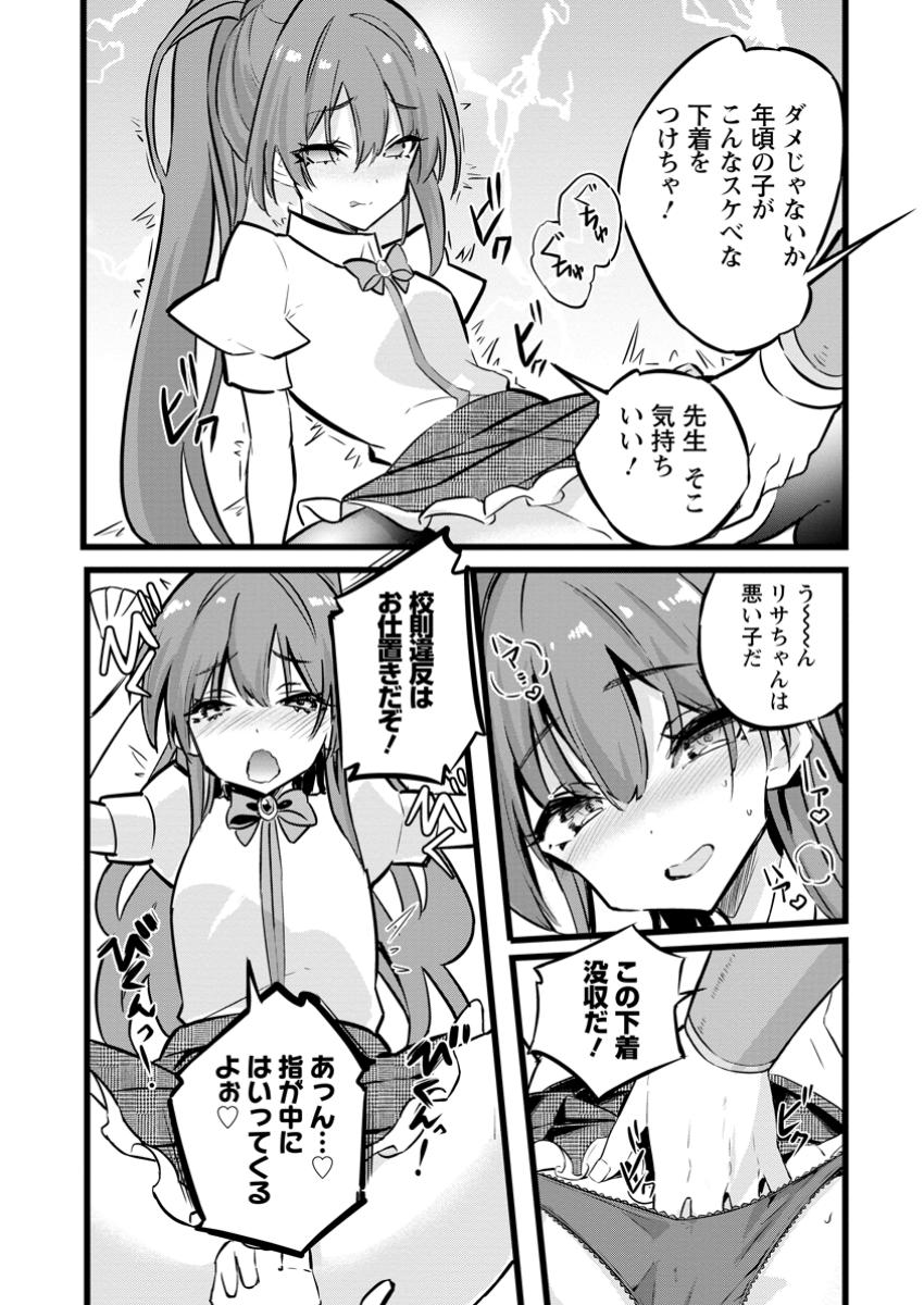 異世界パパ活おじさん 第30.3話 - Page 6