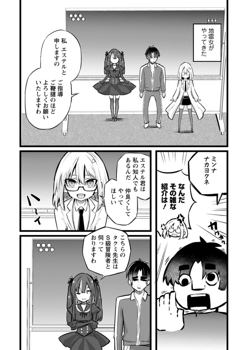 異世界パパ活おじさん 第29.2話 - Page 1