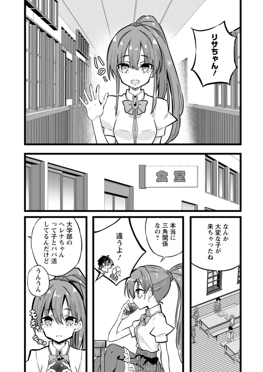 異世界パパ活おじさん 第29.2話 - Page 9