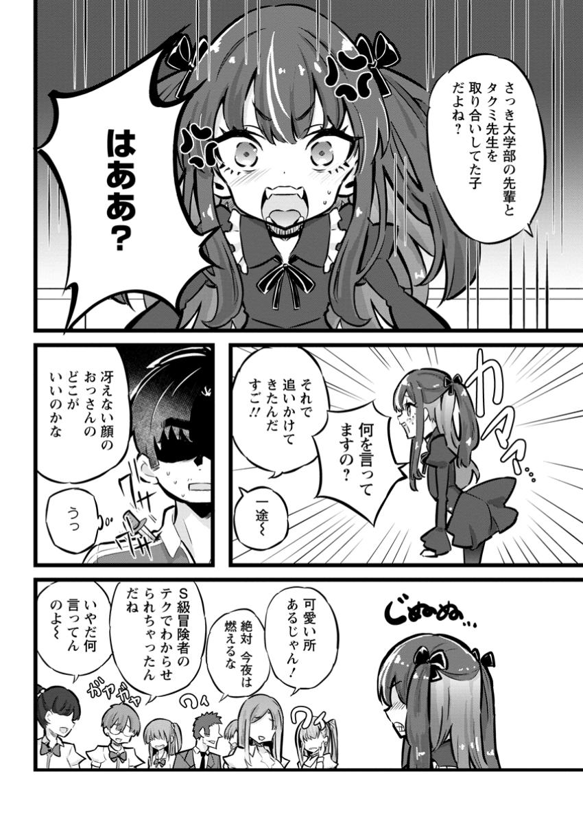 異世界パパ活おじさん 第29.2話 - Page 3