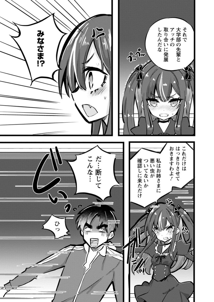 異世界パパ活おじさん 第29.2話 - Page 4